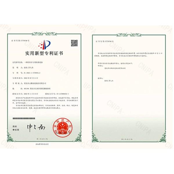 一種檢查井專用轉(zhuǎn)移設備